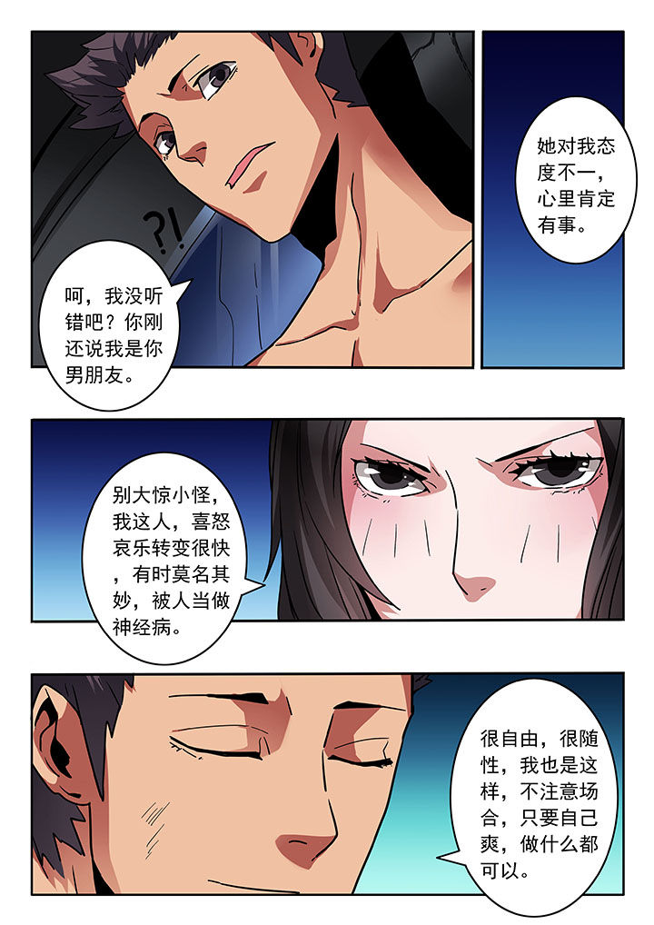 卧底漫画,第31章：2图