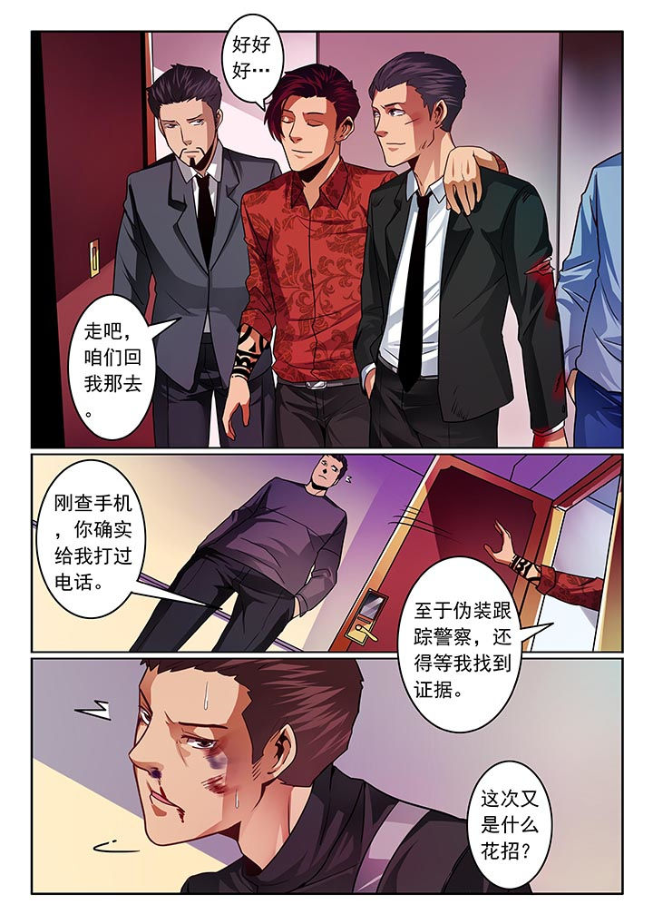 卧底漫画,第48章：4图