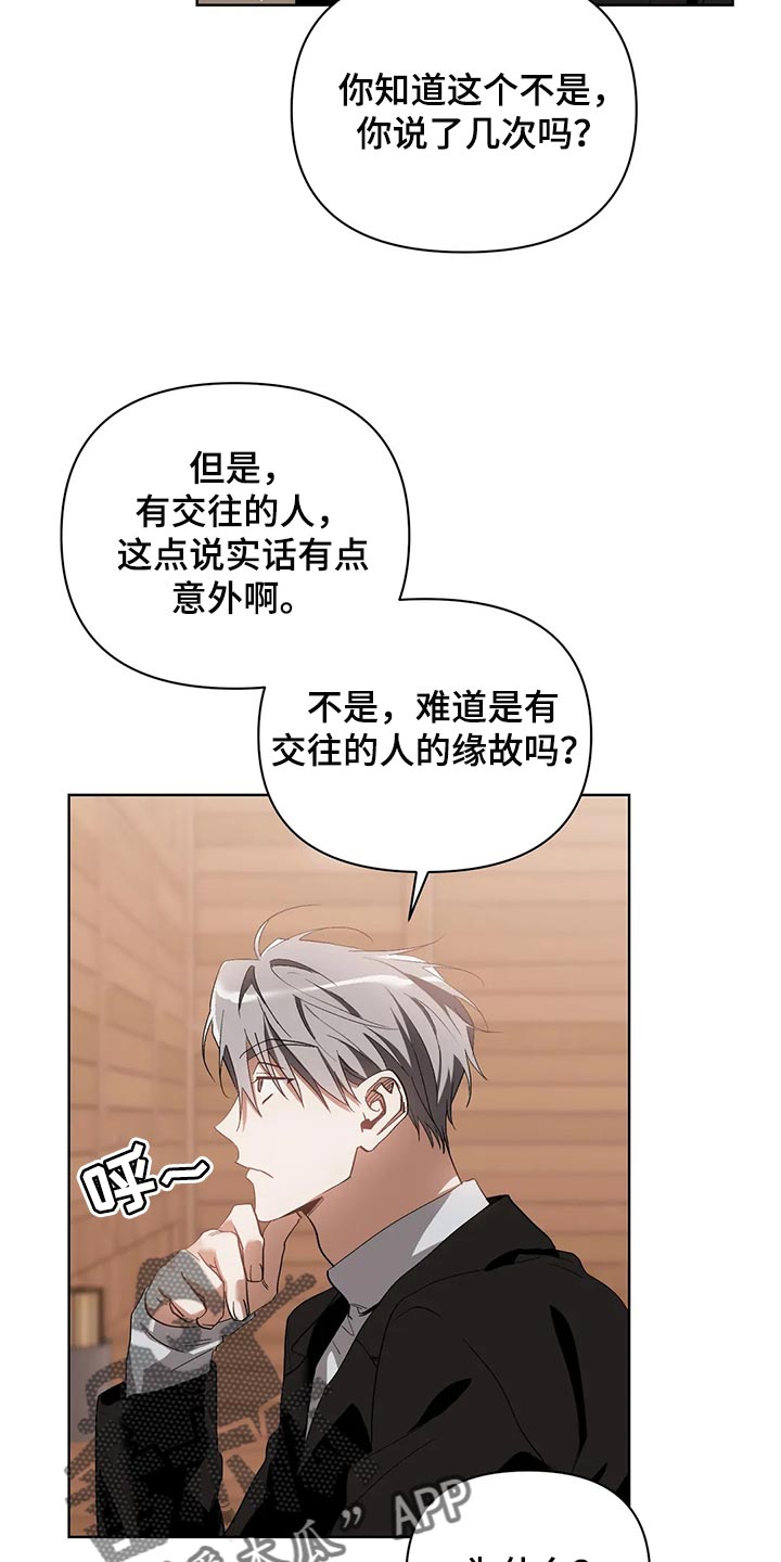 猜不到样子漫画,第60章：不跟我说实话2图