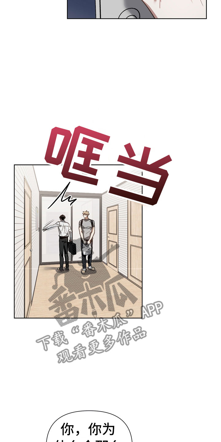 猜不到样子漫画,第13章：酒后5图