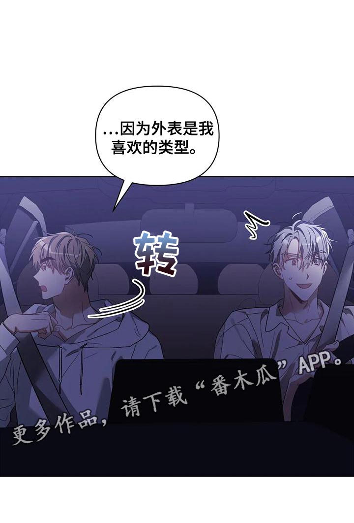 猜不到样子漫画,第75章：喜欢的类型3图