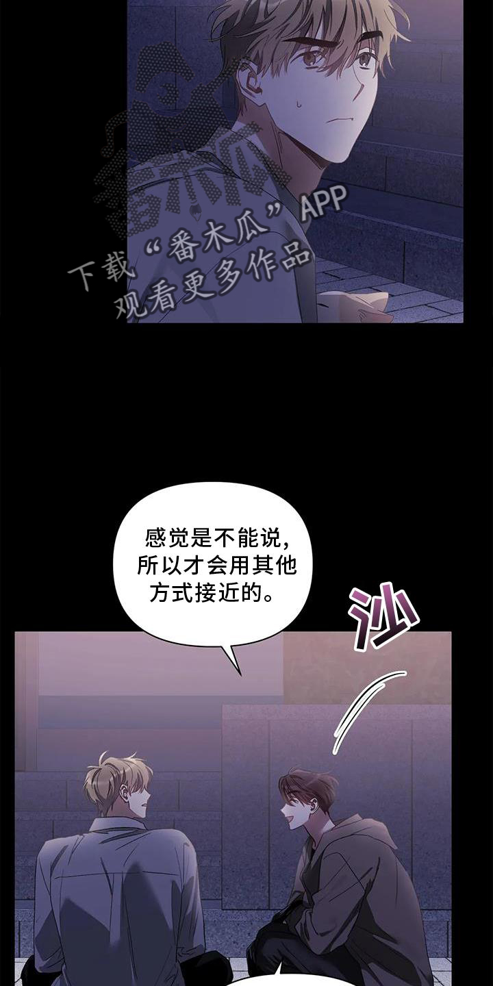 猜不到样子漫画,第83章：好聚好散1图