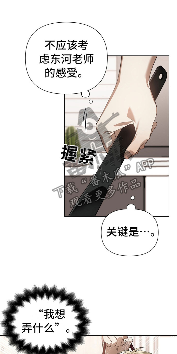猜不到样子漫画,第7章：选择3图