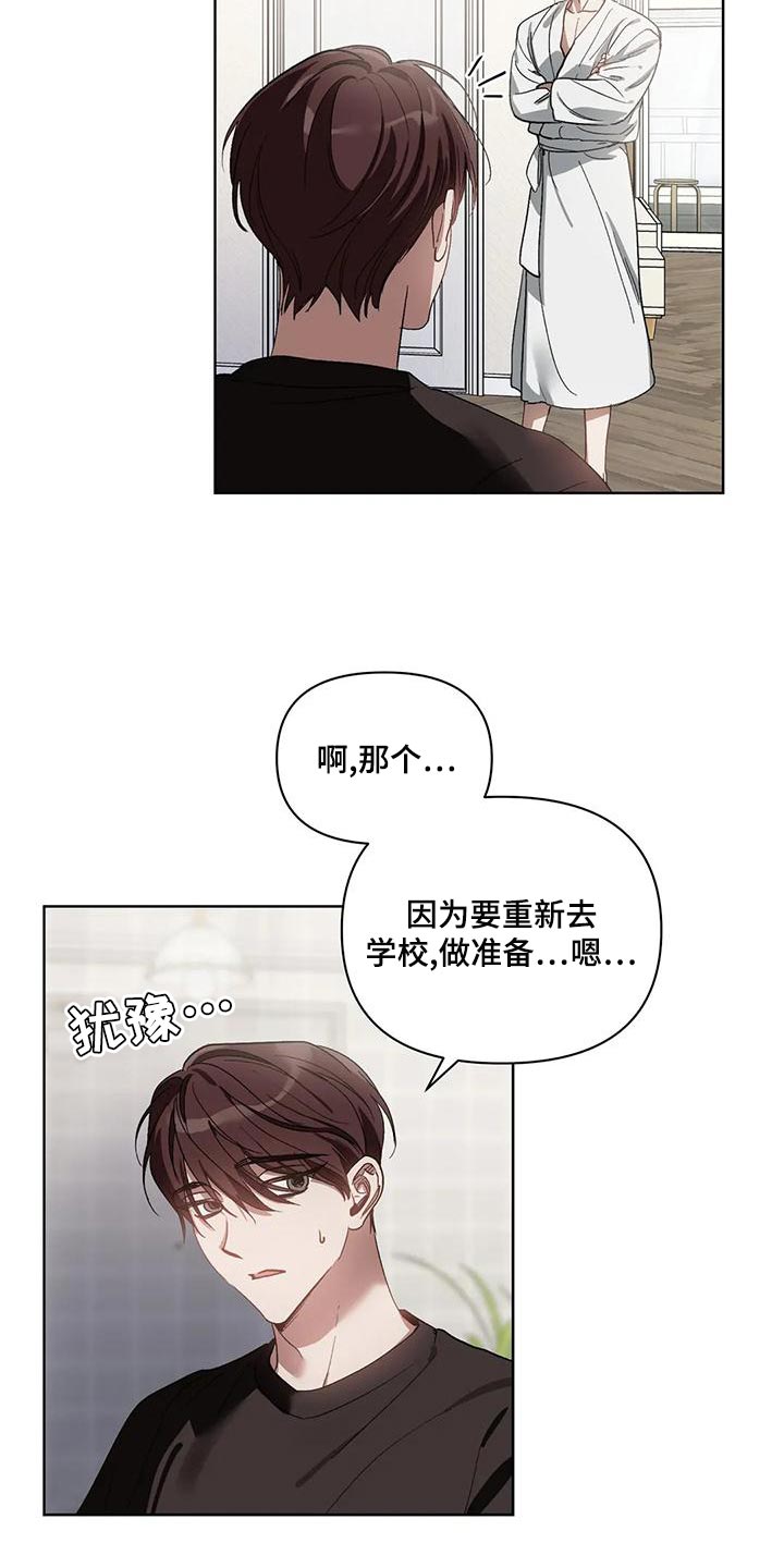 猜不出你的样子漫画,第73章：罪恶感4图