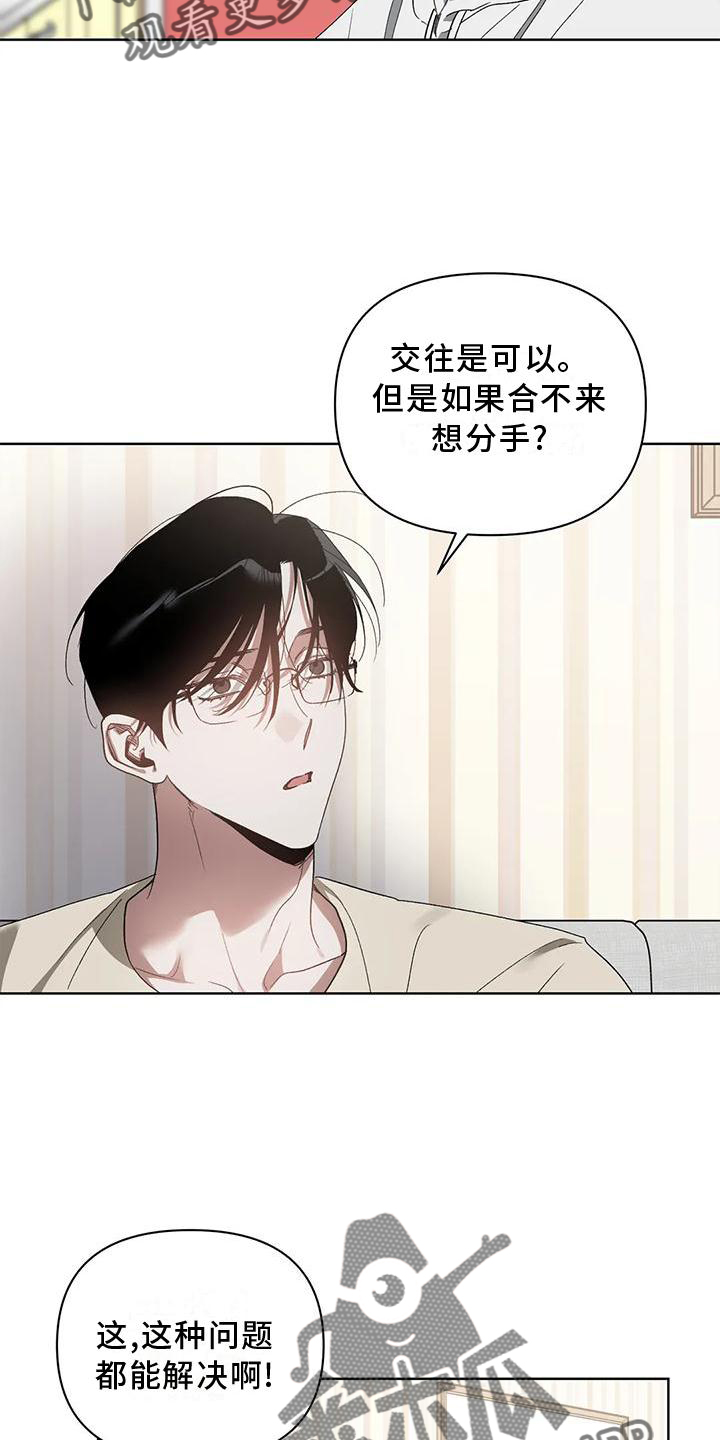 猜不到样子漫画,第80章：疯狂5图