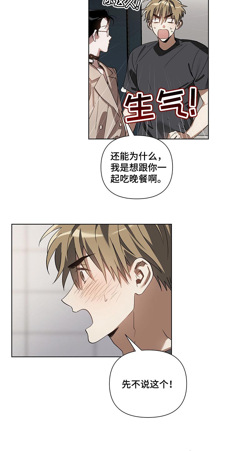 猜不到样子漫画,第17章：看到了2图