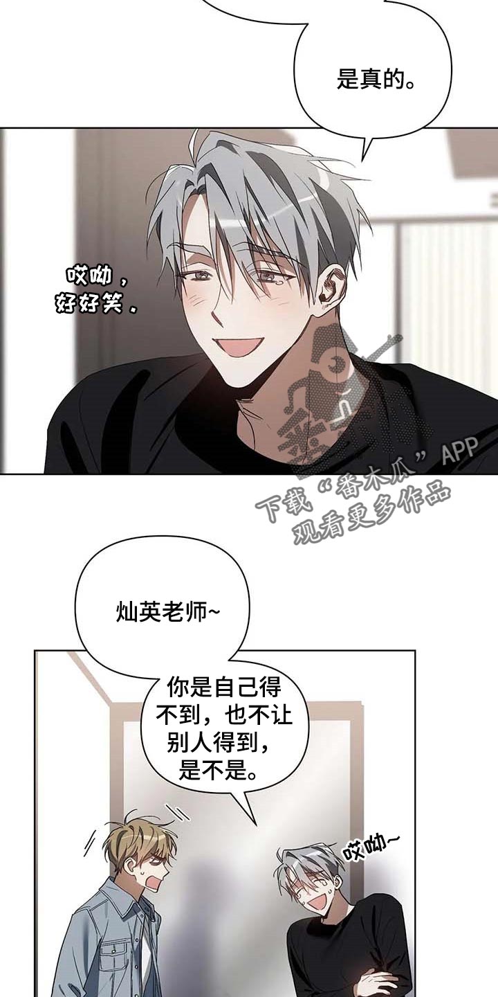 猜不出你的样子漫画,第36章：道具2图