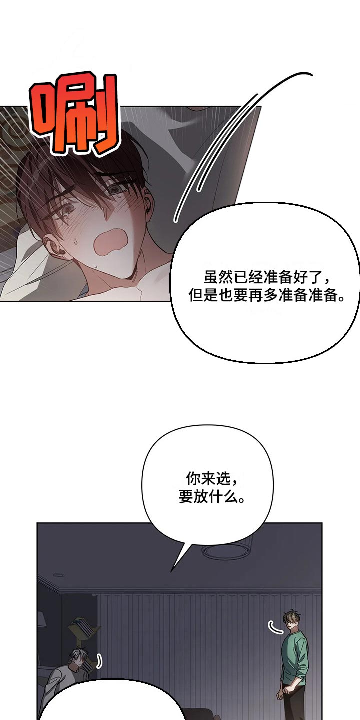 猜不出你的样子漫画,第46章：多准备1图