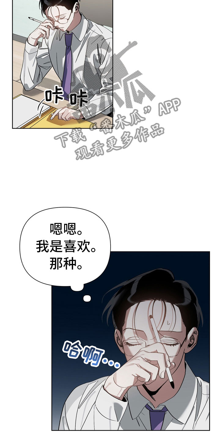 猜不到样子漫画,第12章：下酒菜5图