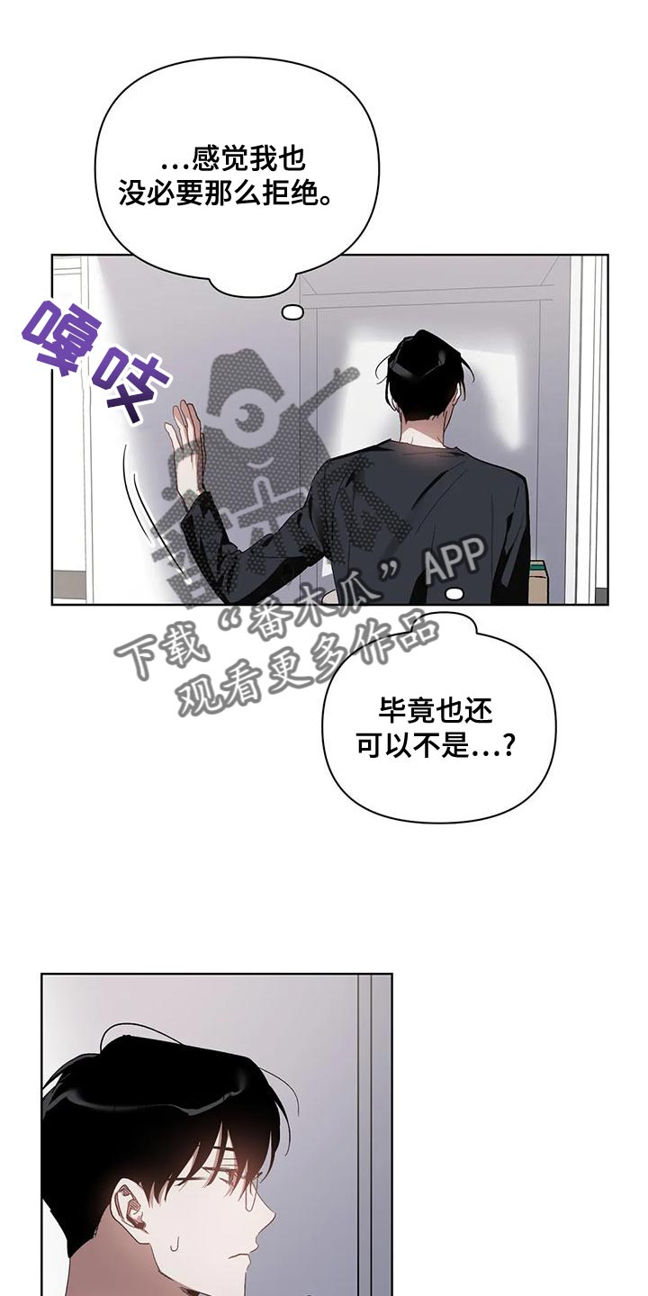 猜不到样子漫画,第76章：是我想错了4图