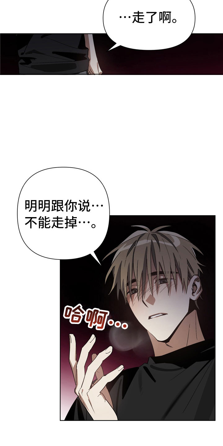 猜不到表情包漫画,第3章：惩罚1图