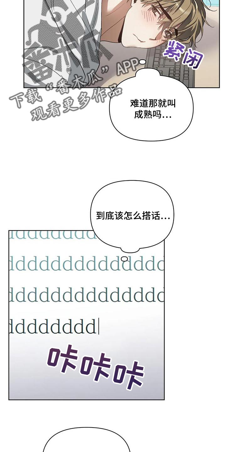 猜不出你的样子漫画,第73章：罪恶感5图