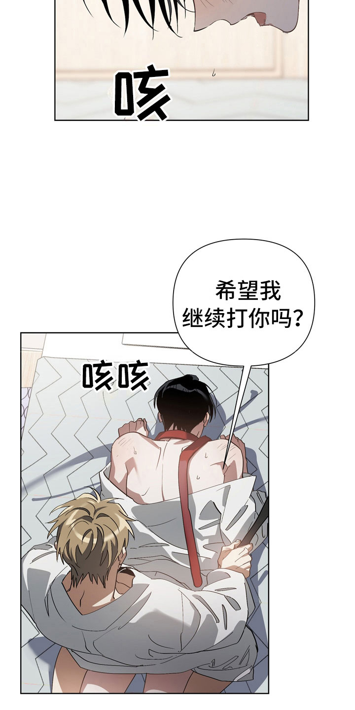 猜不到样子漫画,第7章：选择4图