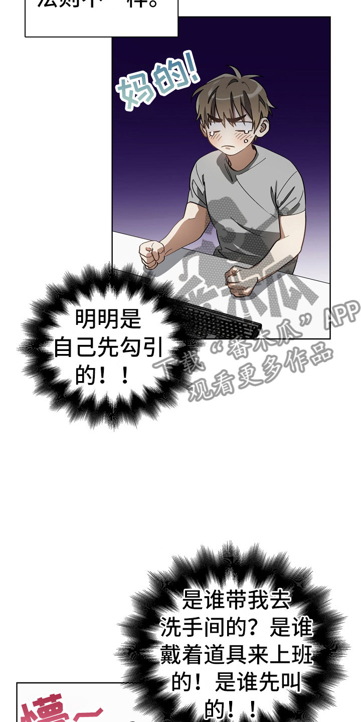 猜不到样子漫画,第12章：下酒菜2图