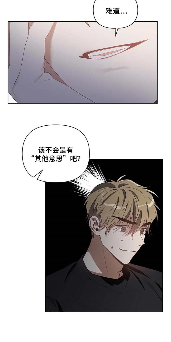 猜不到样子漫画,第31章：喜欢的类型4图