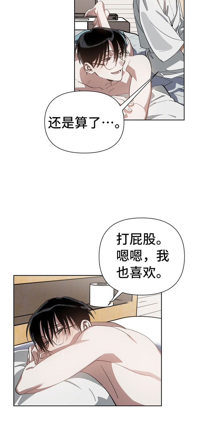 猜不到样子漫画,第9章：尴尬4图