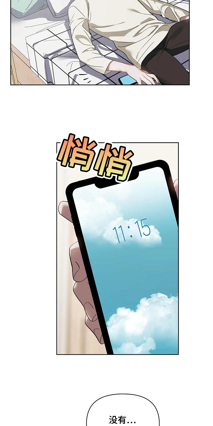 猜不到样子漫画,第68章：躲避1图