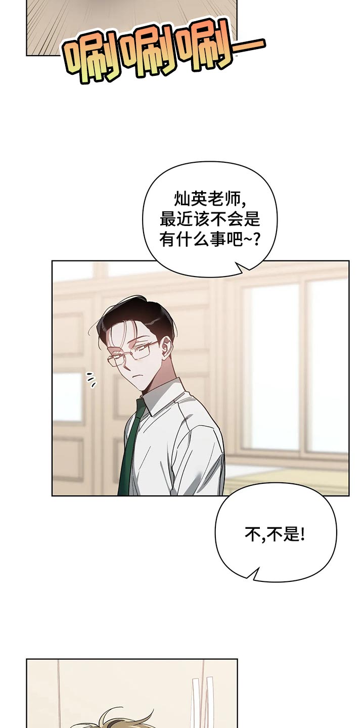猜不到样子漫画,第72章：郁闷3图