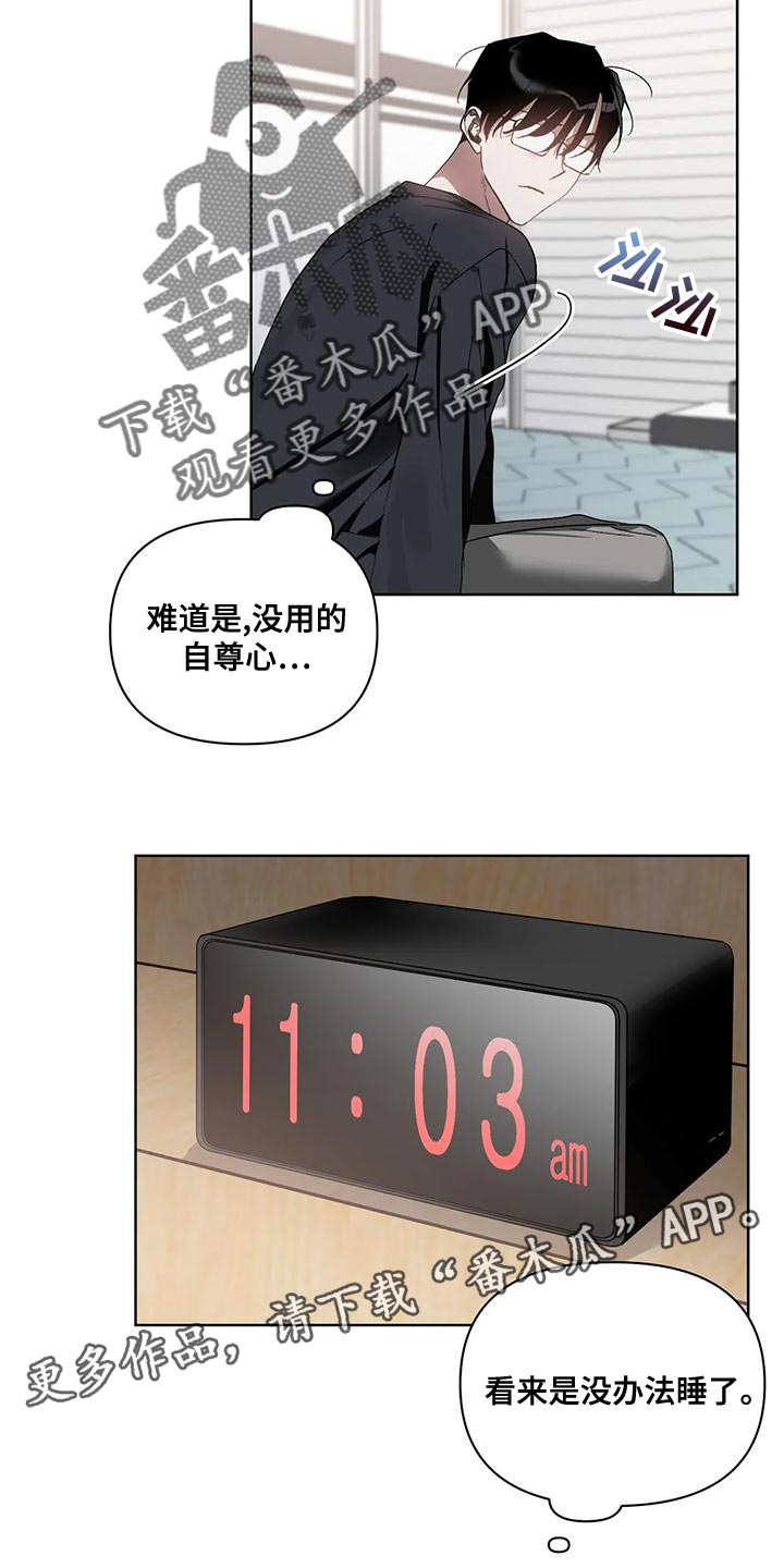 猜不到样子漫画,第77章：没用的自尊心4图