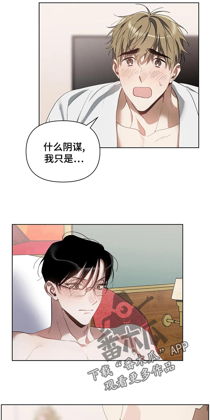 猜不到样子漫画,第70章：你还是不要离职5图