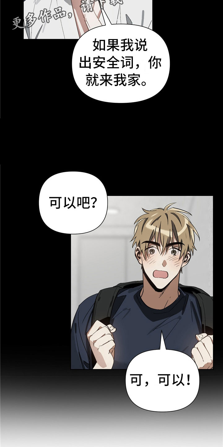 猜不到样子漫画,第9章：尴尬3图