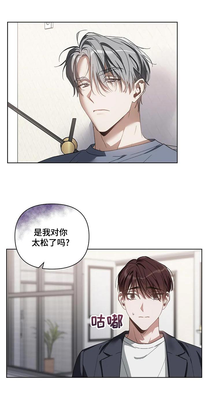 猜不出你的样子漫画,第78章：你给我听好1图