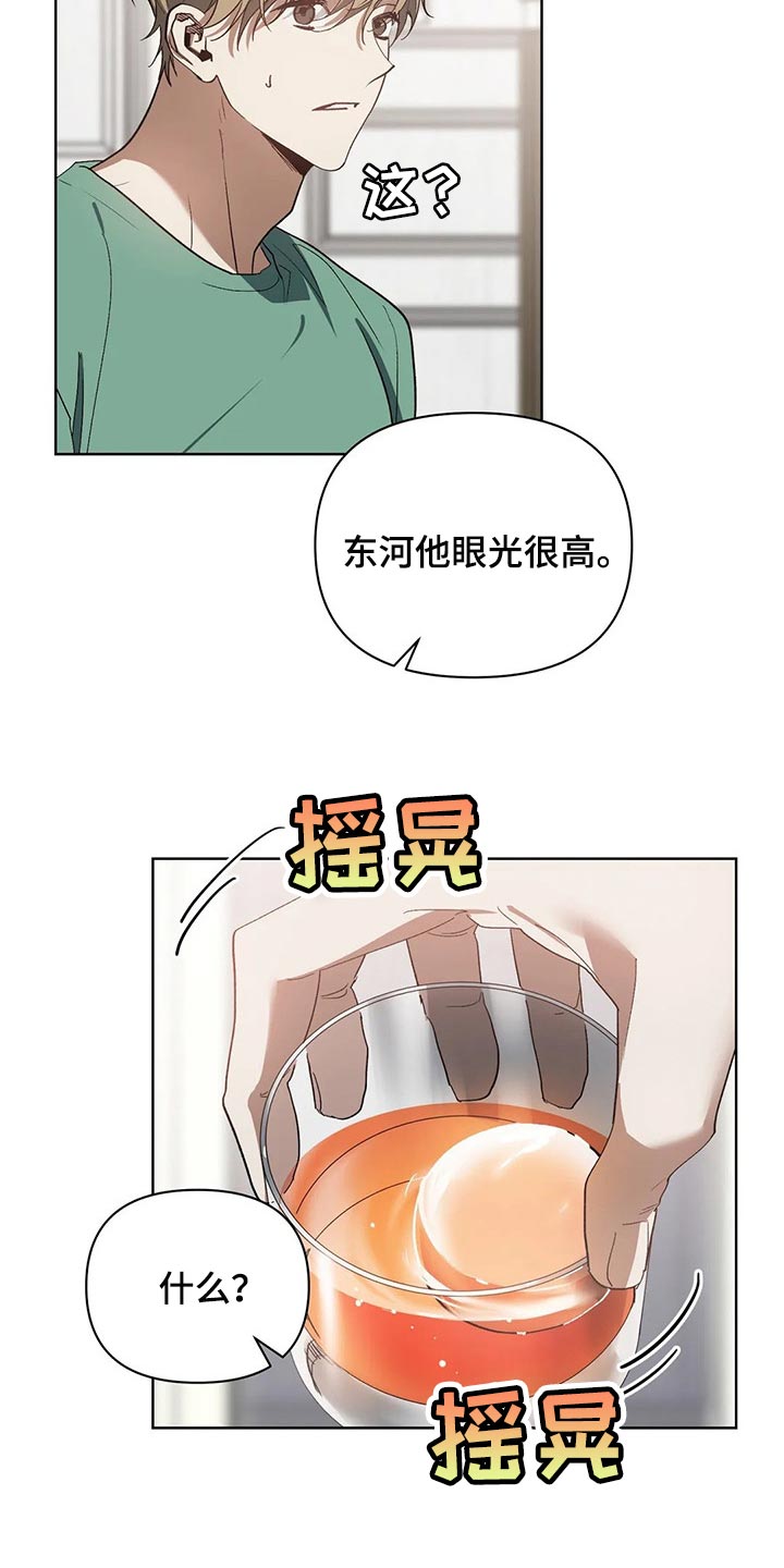 猜不到样子漫画,第44章：我的请求2图