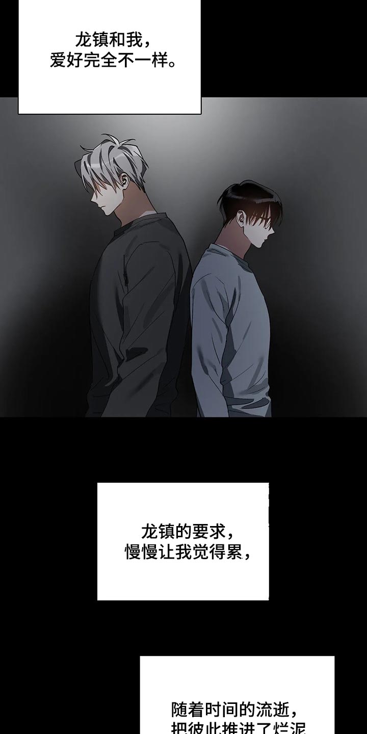 猜不到样子漫画,第24章：需要时间考虑4图