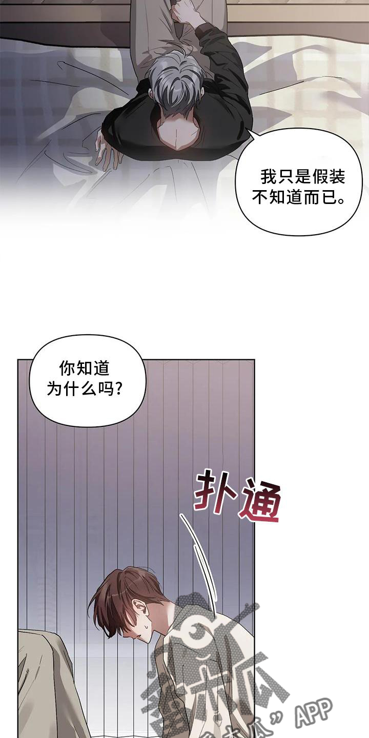猜不到样子漫画,第86章：不在乱想4图