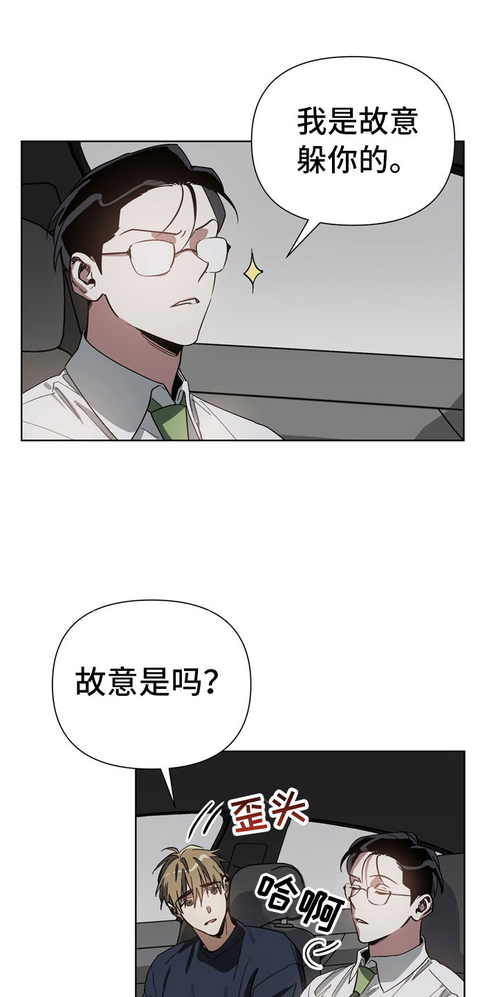猜不到样子漫画,第5章：故意1图