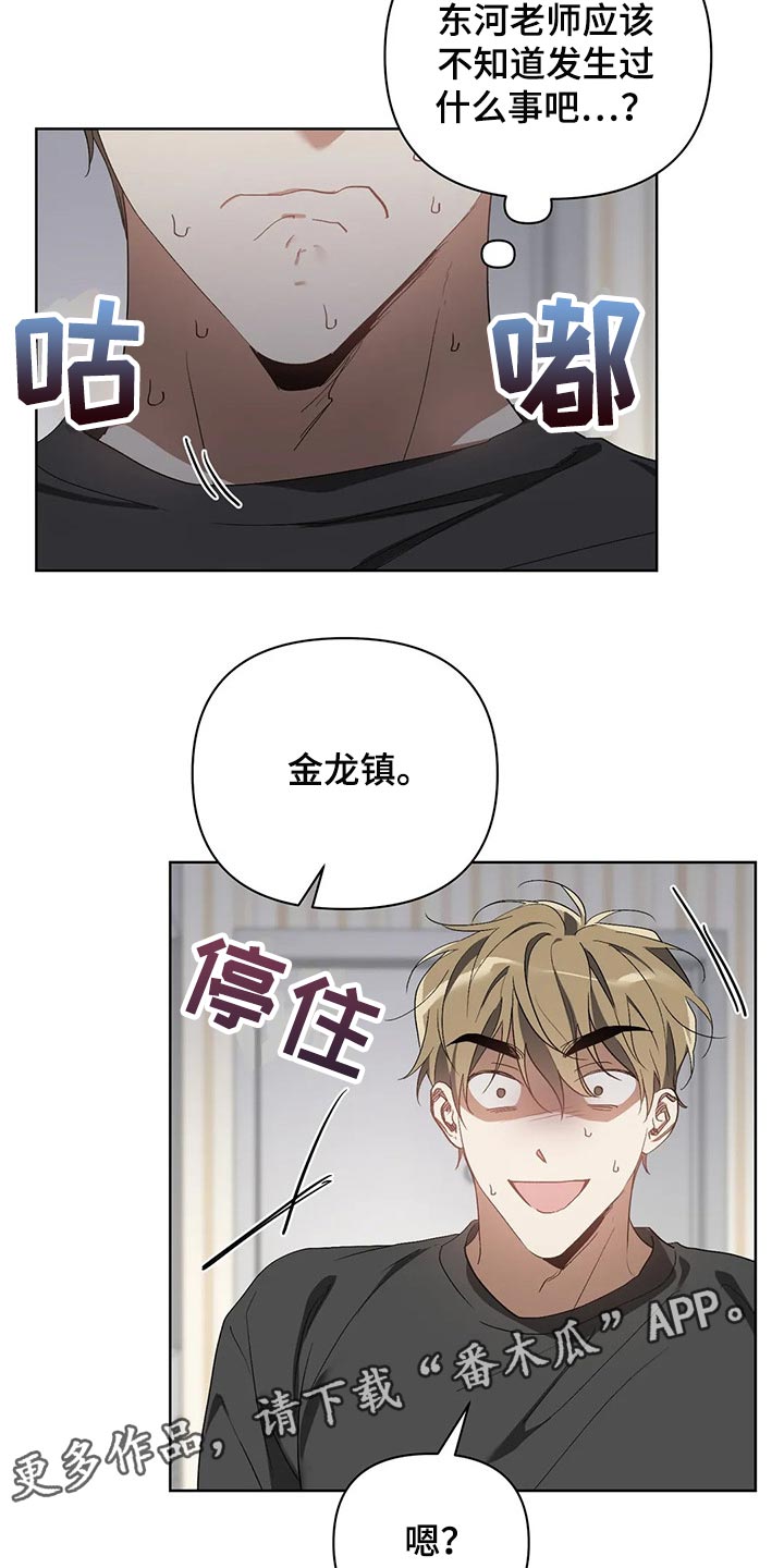 猜不出你的样子漫画,第50章：你的梦可真大4图