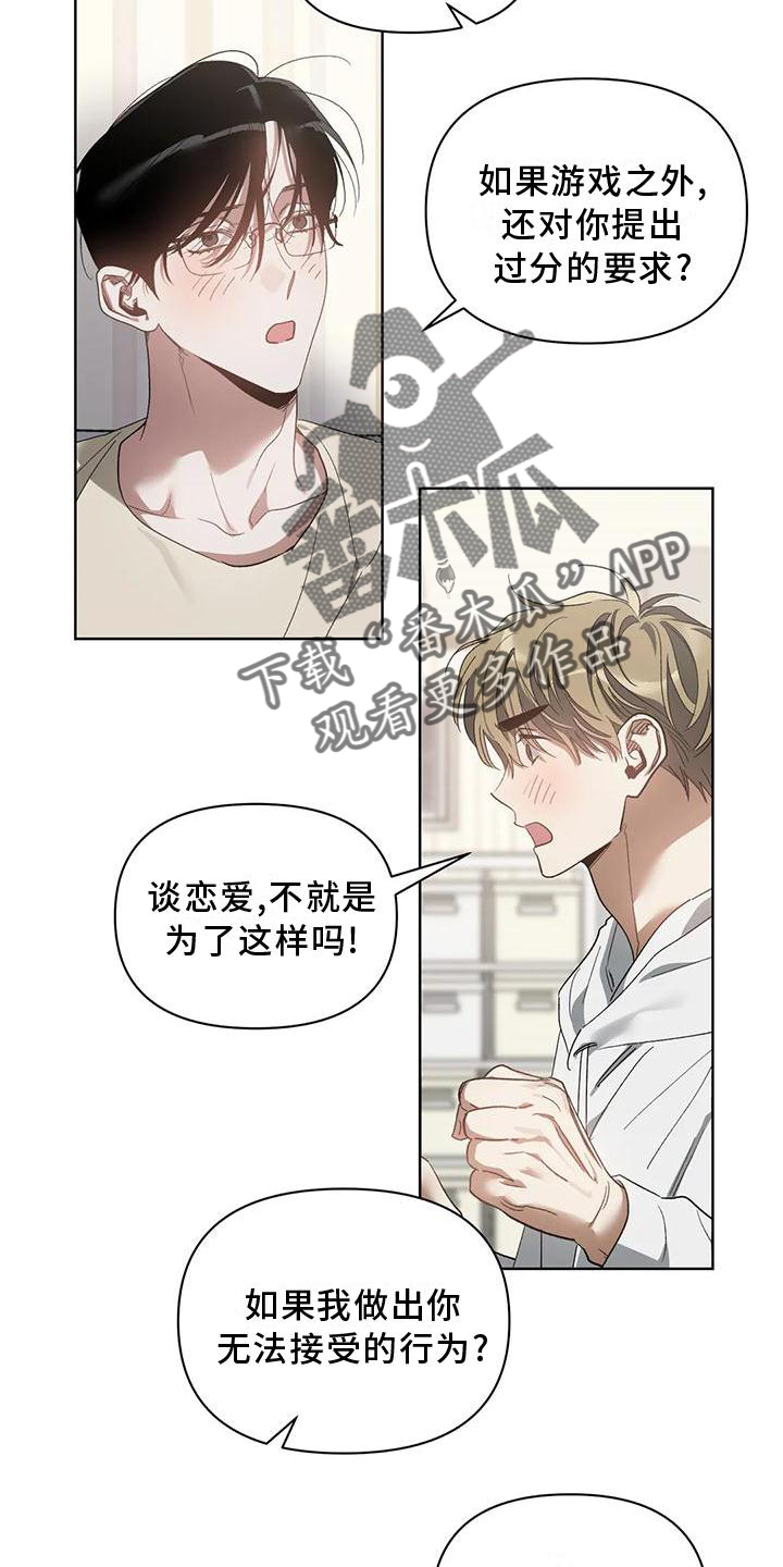 猜不到样子漫画,第80章：疯狂2图