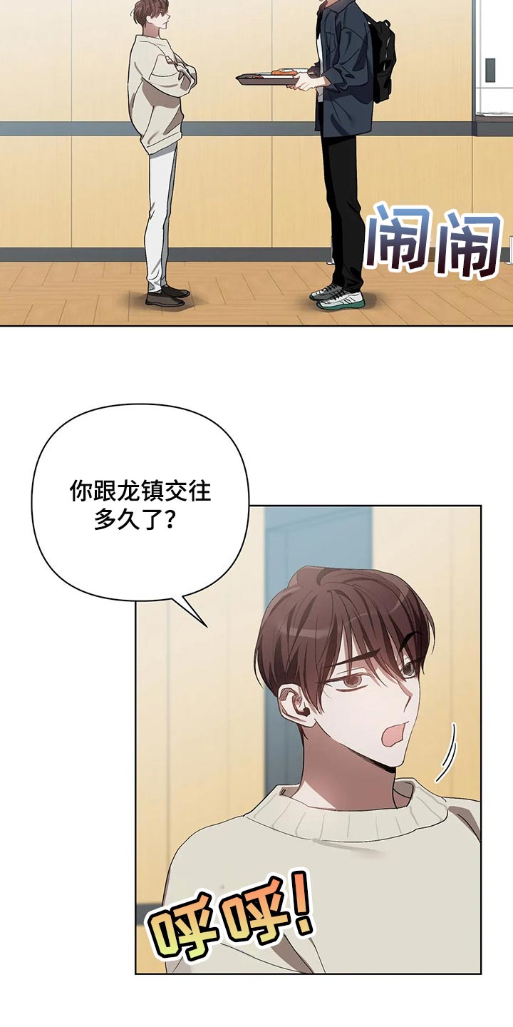 猜不到样子漫画,第49章：再打我一下5图