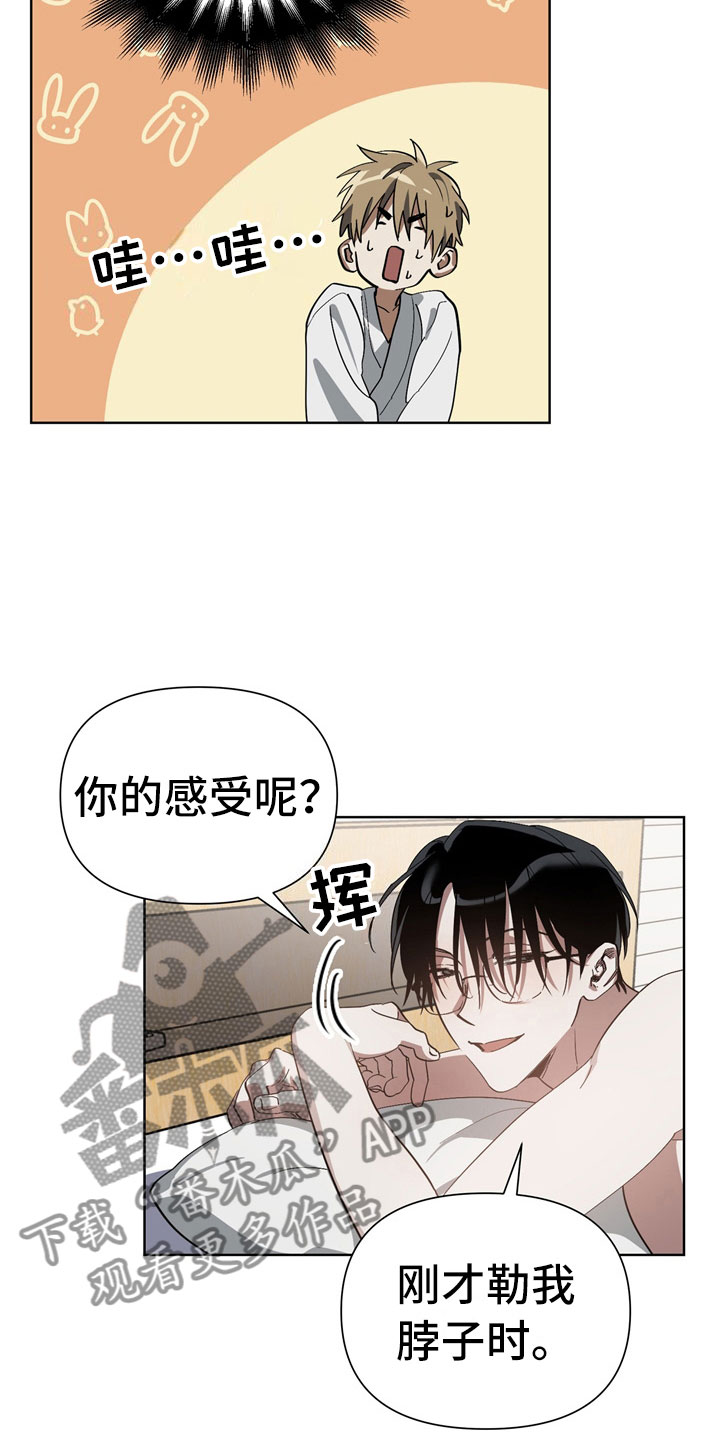 猜不到样子漫画,第9章：尴尬4图