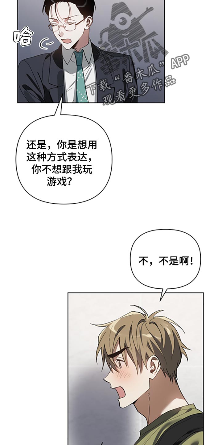 猜不到样子漫画,第22章：两种选择3图