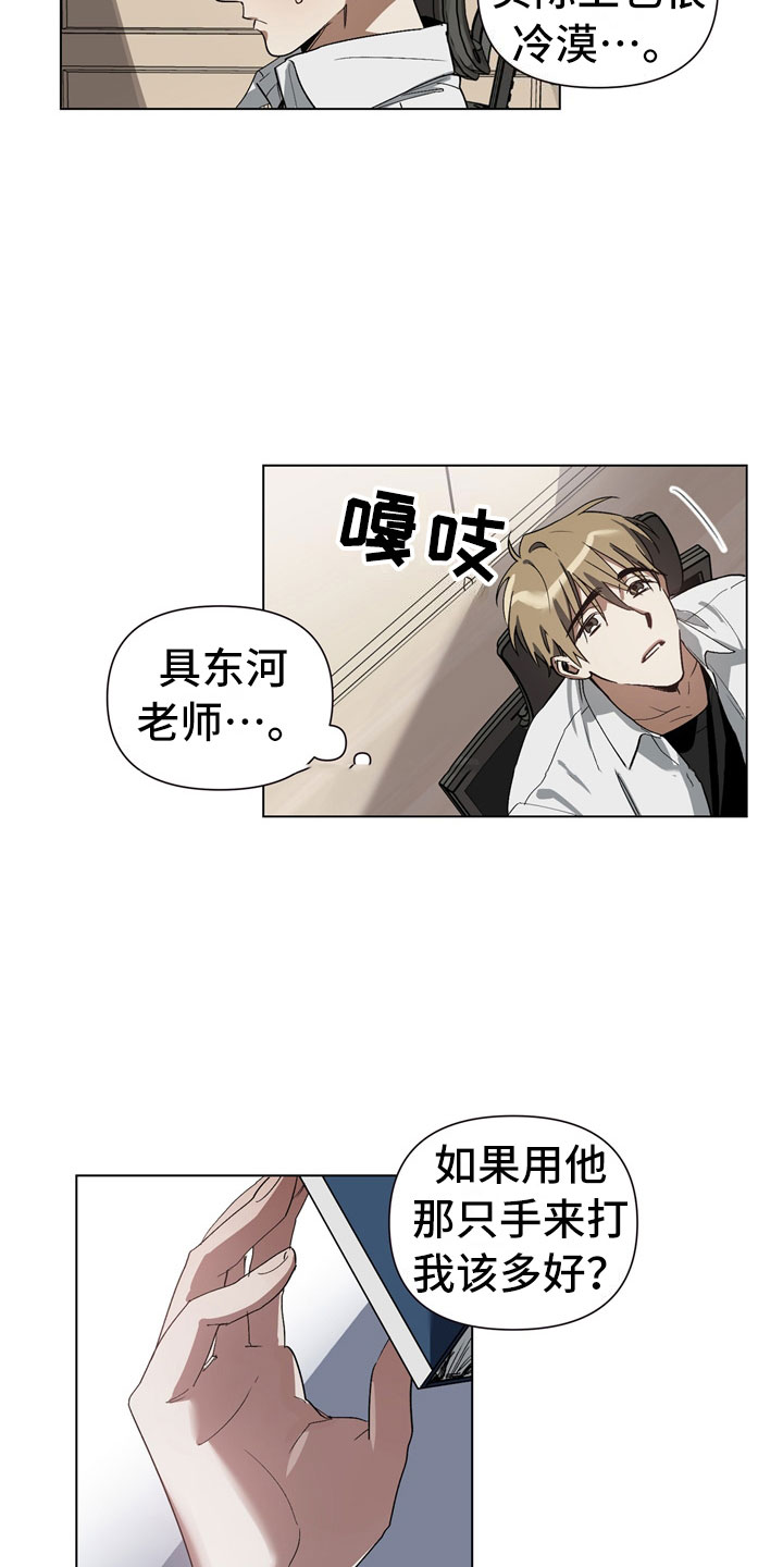 猜不到样子漫画,第1章：偷看3图