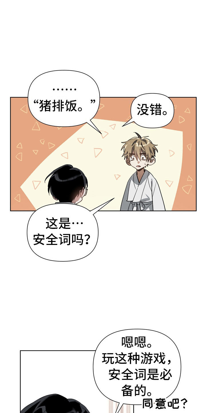 猜不到样子漫画,第6章：猪排饭4图