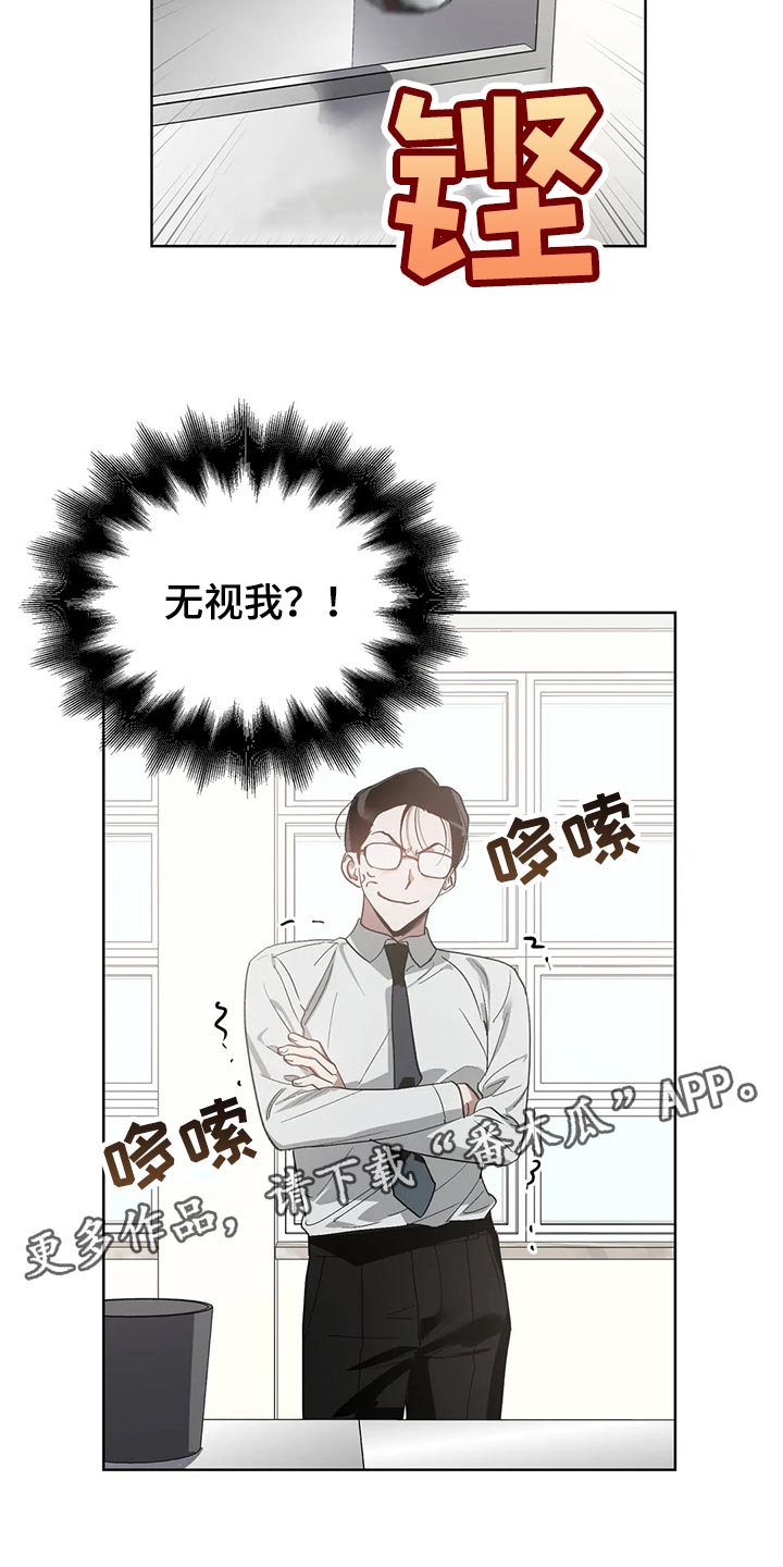 猜不到样子漫画,第54章：无视我2图