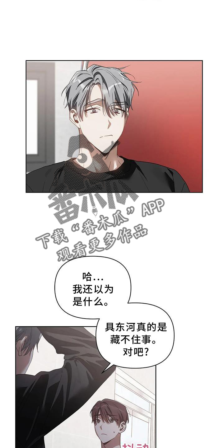 猜不到样子漫画,第85章：我的客人4图