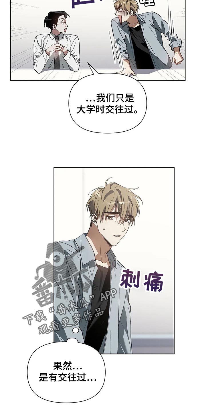 猜不到结局的趣味动画漫画,第25章：旧恋人5图