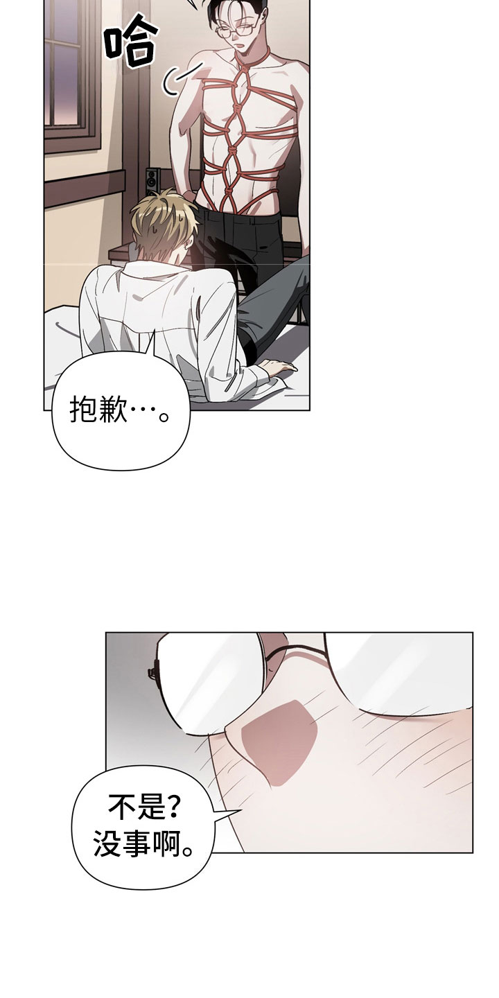 猜不到样子漫画,第3章：惩罚5图