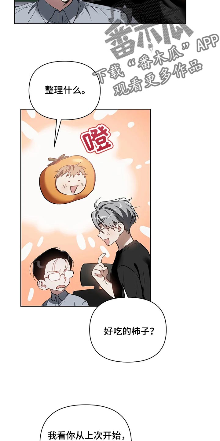 猜不到样子漫画,第69章：无耻的人4图