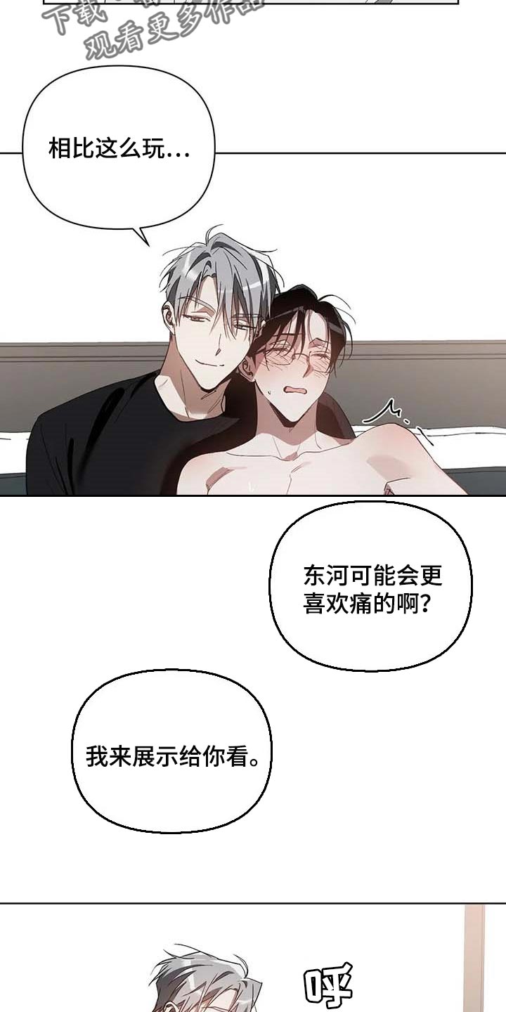 猜不到样子漫画,第38章：不给机会3图