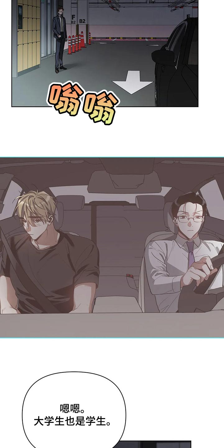 猜不到样子漫画,第42章：拜托的事2图