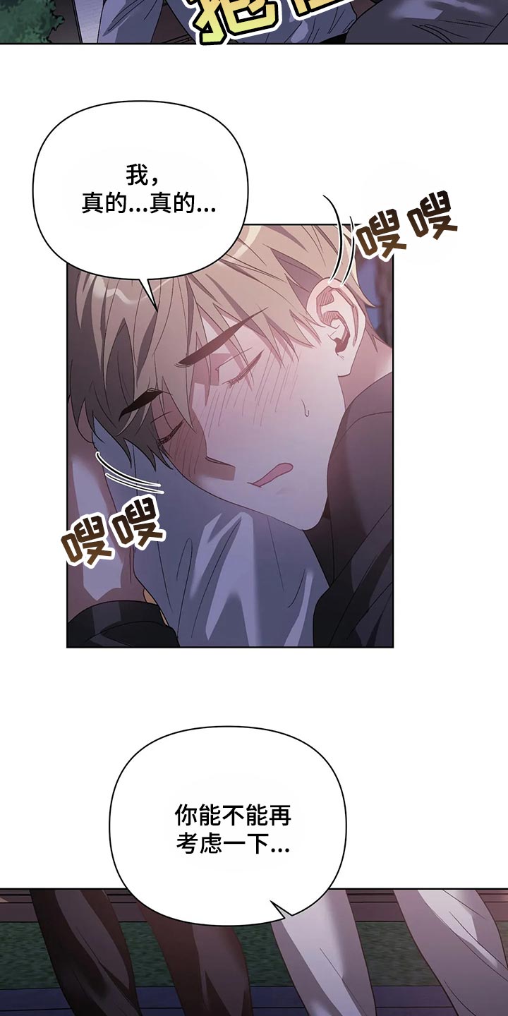 猜不到样子漫画,第67章：我的想法不会改变2图