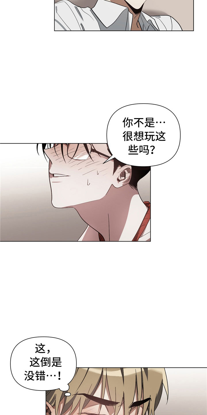 猜不到样子漫画,第2章：有点奇怪1图