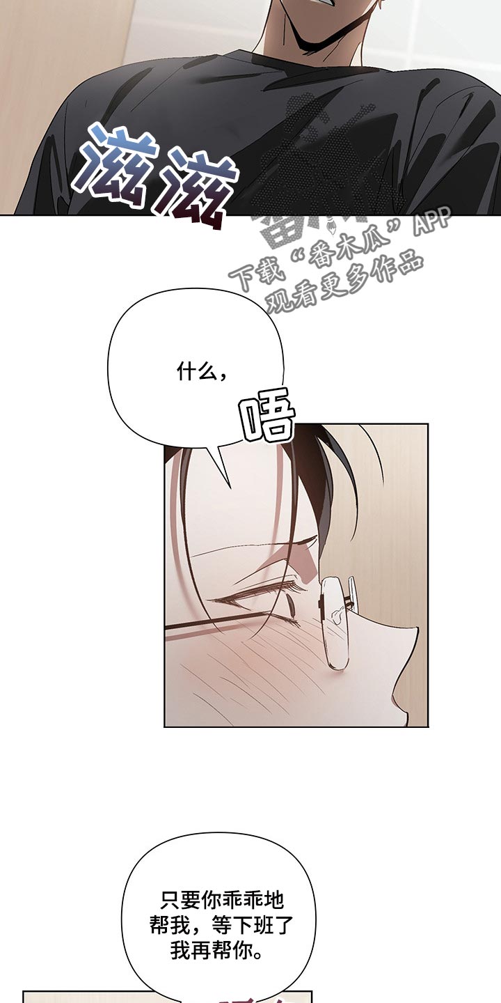 猜不到样子漫画,第18章：自愿5图