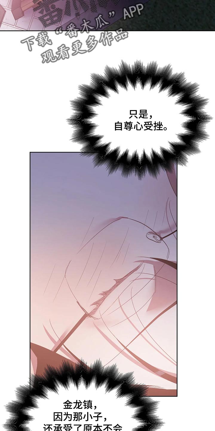 猜不到样子漫画,第60章：不跟我说实话5图