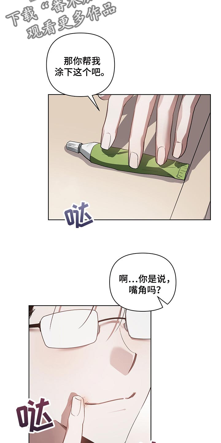 猜不到样子漫画,第20章：涂软膏4图