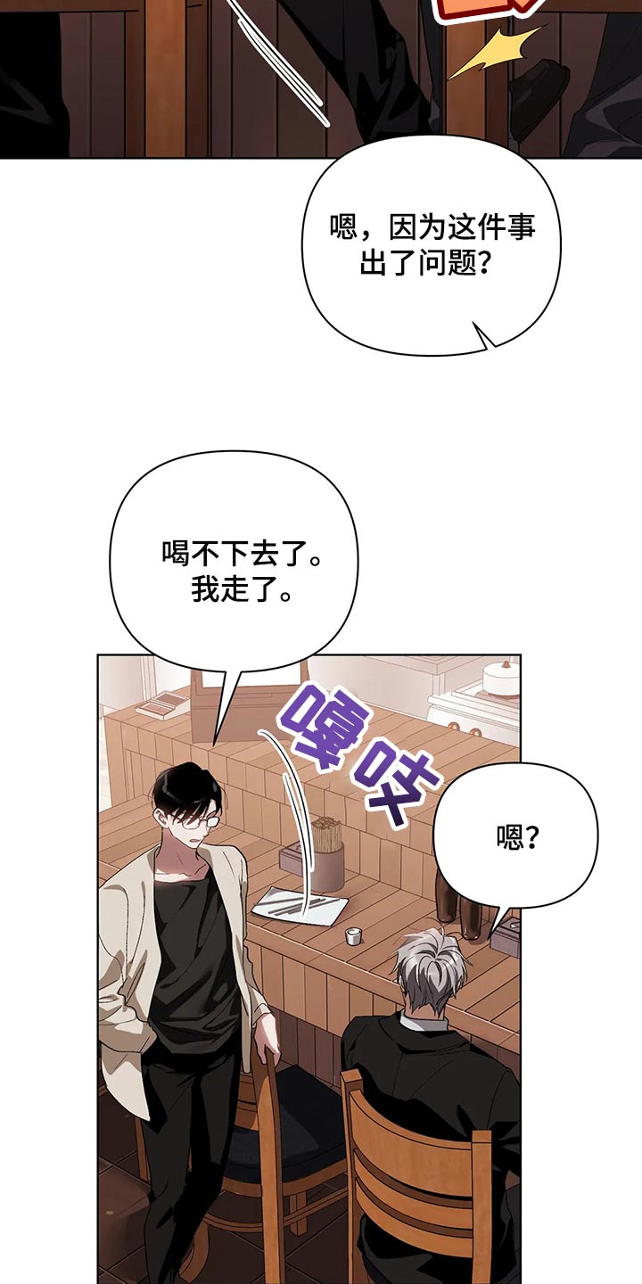 猜不到样子漫画,第60章：不跟我说实话1图